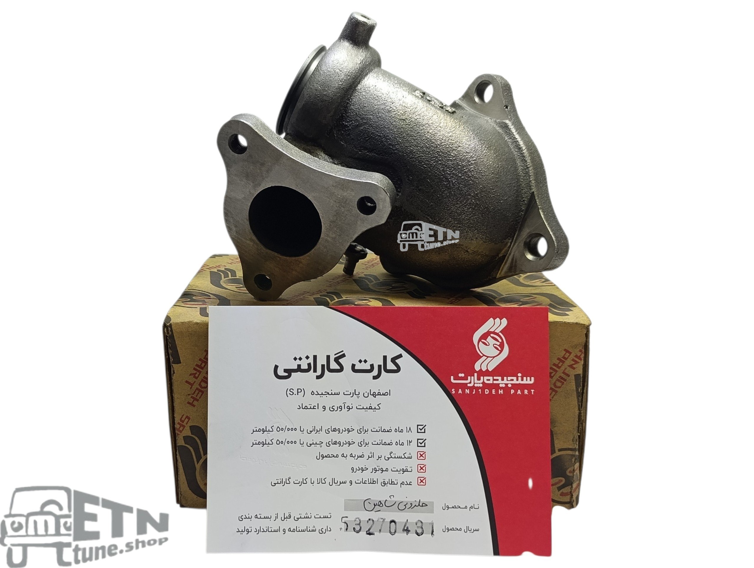 حلزونی دود چدنی توربو شاهین