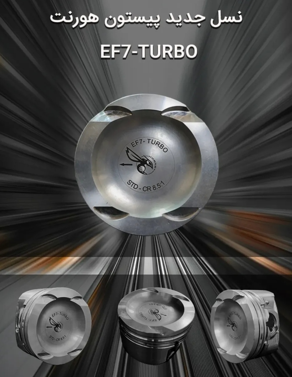 پیستون هورنت توربو انجین EF7